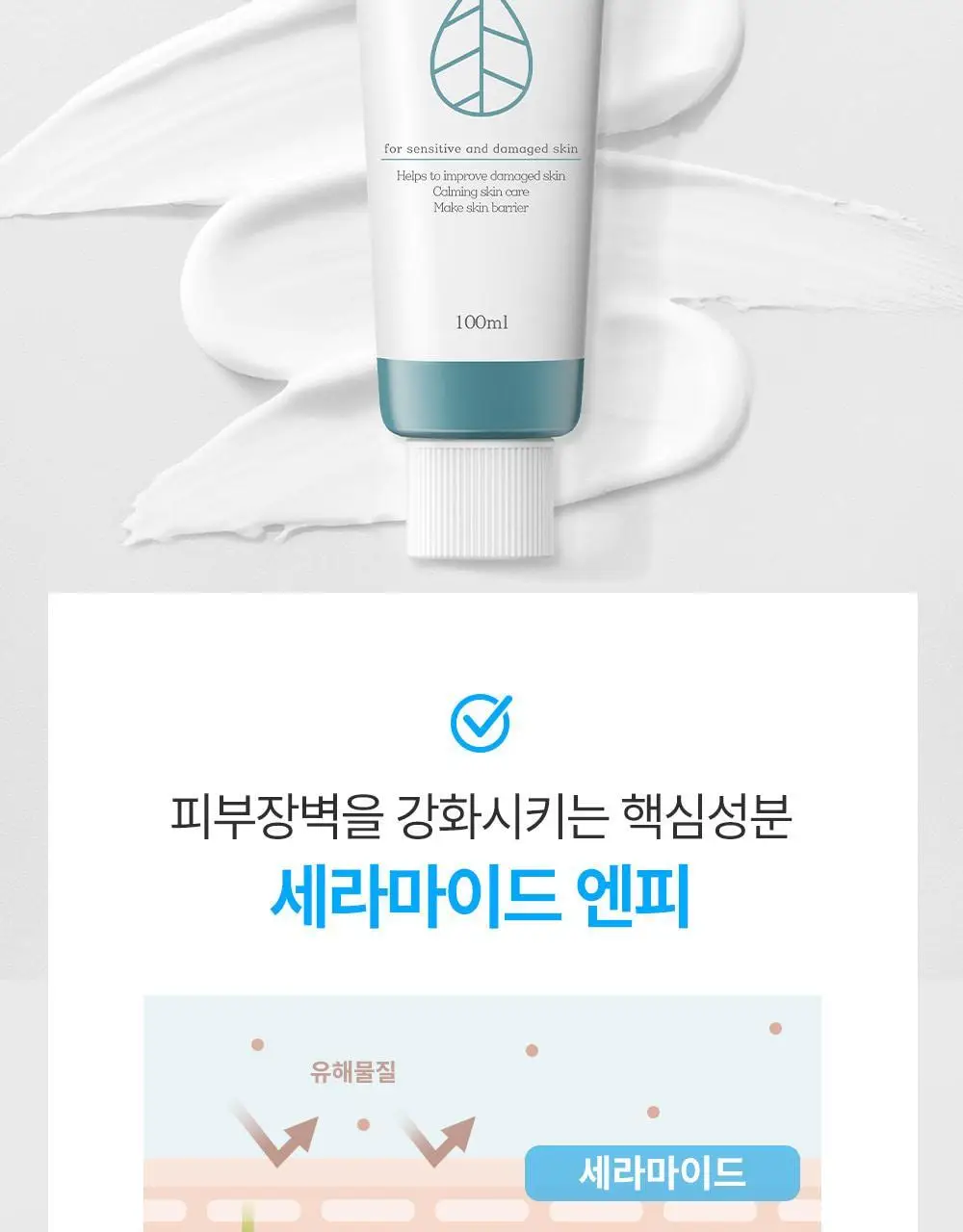 [피부장벽강화크림] 더하르나이 시카이드 밤 100ml기획(+앰플5ml*3p+크림5ml*2p) 상세페이지 17